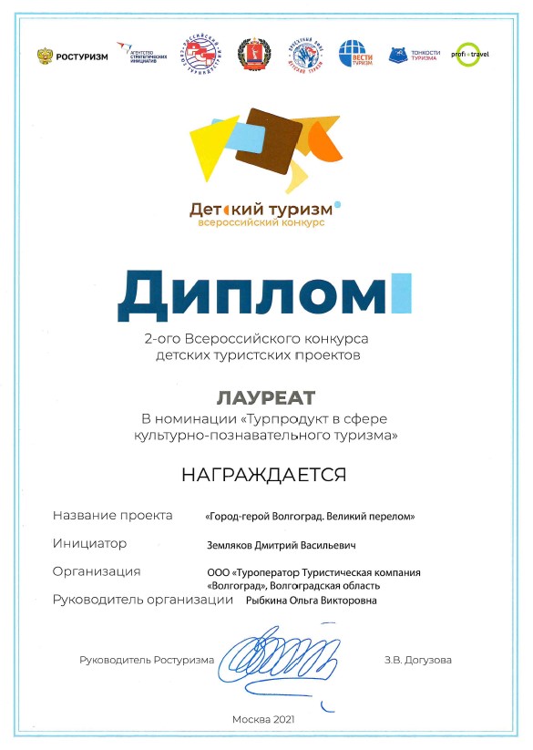 Диплом 2 Всегосийского конкурса детских туристических проектов